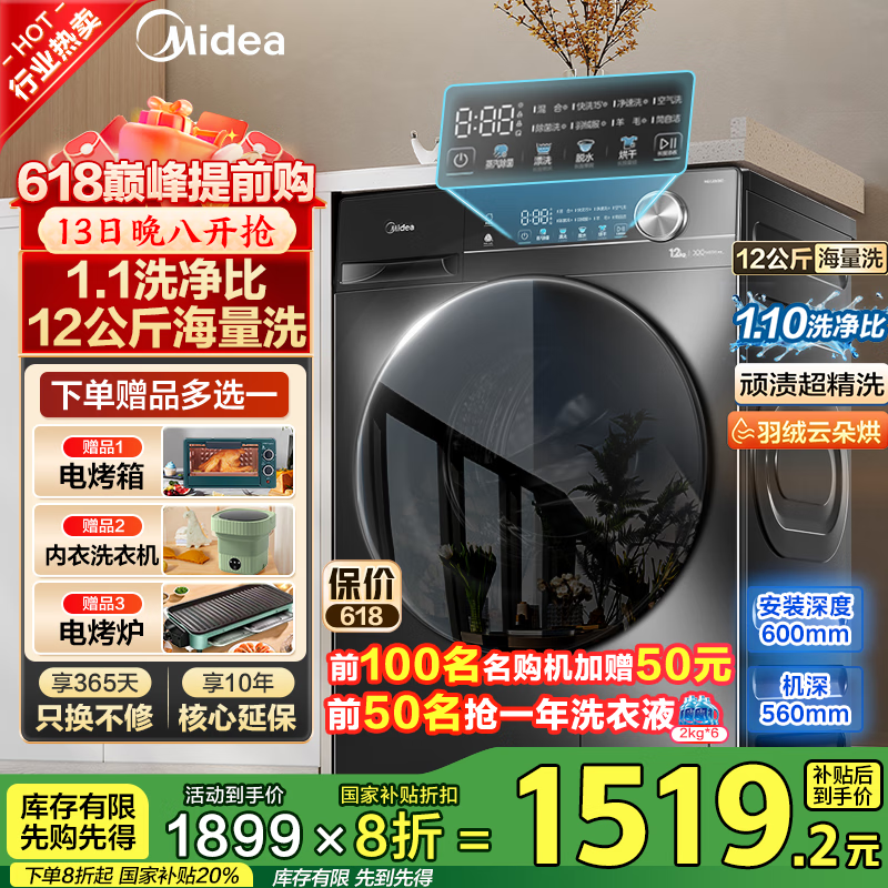 ���ģ�Midea����Ͳϴ�»�ȫ�Զ���Ƶ 12����ȫ��Ͳ 1.1ϴ���ȸ�Чϴ�� һ����Ч��Լˮ�� ���������� ���Ҳ��� MD120V36T������ɡ���滤��