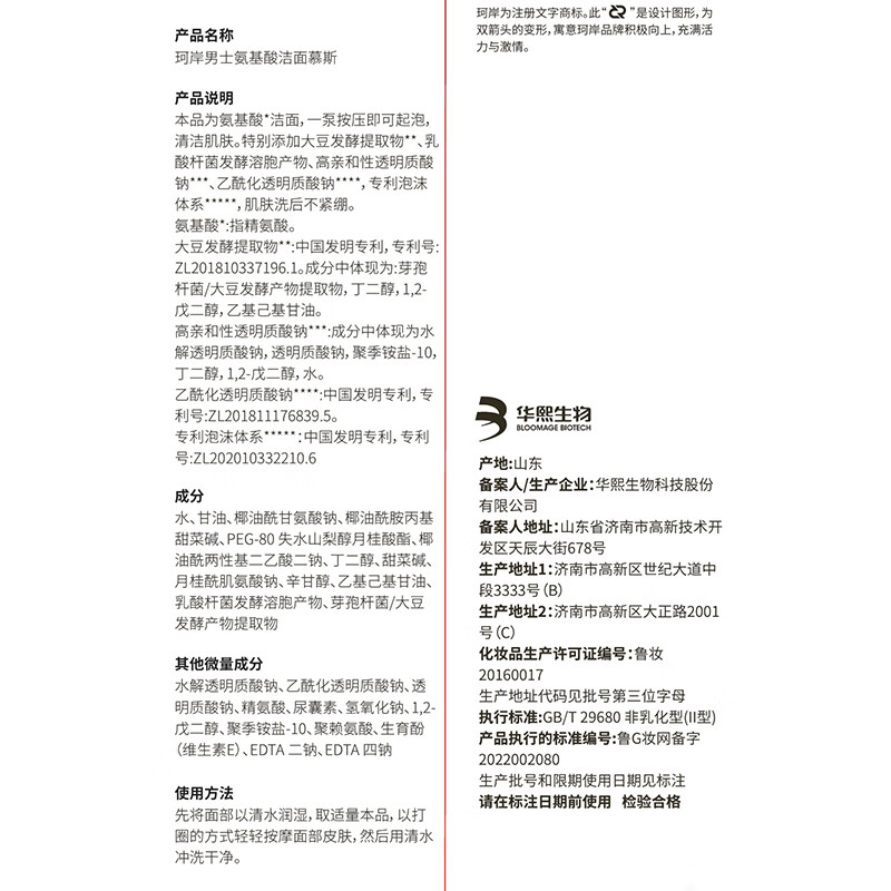 珂岸华熙生物大豆氨基酸洗面奶男士洁面慕斯多瓶组合囤货装 大豆洁面100ml*3