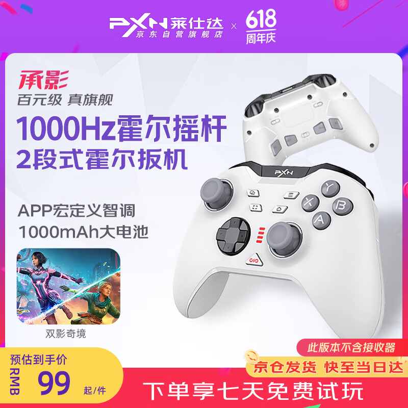 莱仕达（PXN）承影 无线游戏手柄pc电脑steam蓝牙switch2pro任天堂NS体感电视手机双人成行 双影奇境 黑神话悟空