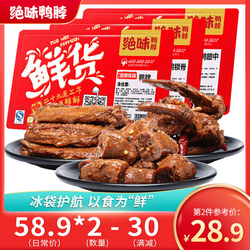 絕味黑鴨甜辣鴨脖180g鴨鎖骨150g鴨翅中150g 鮮貨盒裝鹵味零食 黑鴨甜辣--鴨脖180g+鎖骨150g+