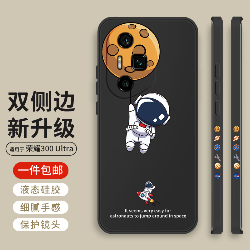 霸时代适用 荣耀300Ultra手机壳液态硅胶软壳华为300Ultra保护套镜头全包仰望星空创意双侧边女男款外壳 经典黑【双侧放飞星球】 荣耀300Ultra