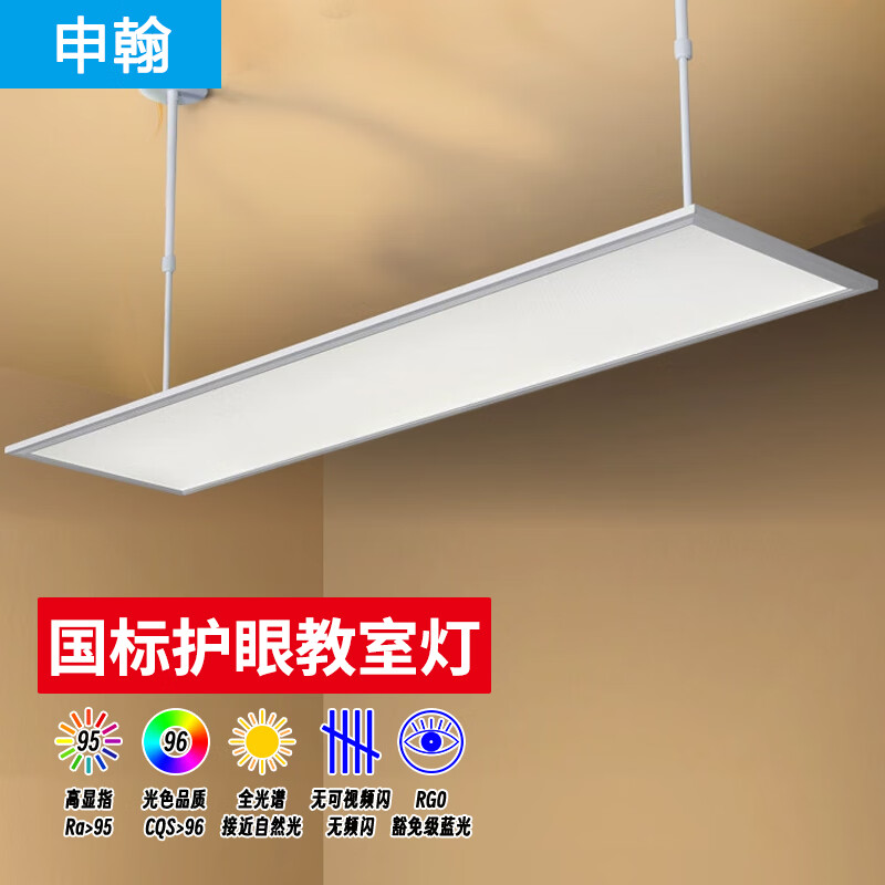 申翰led教室吊灯国标防眩学生护眼儿童学习全光谱书房办公大路灯平替 铝框教室灯1195*295mm白光45W