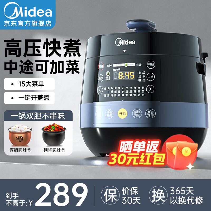 美的（Midea）电压力锅高压锅电饭煲一键排气家用智能大容量电饭锅双胆球釜多功能预约定时上盖可拆 【球釜双胆】3-8人 4.8L