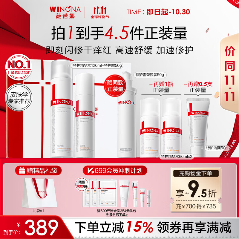 薇诺娜特护水乳2件套爽肤水特护霜乳液面霜补水保湿护肤品套装