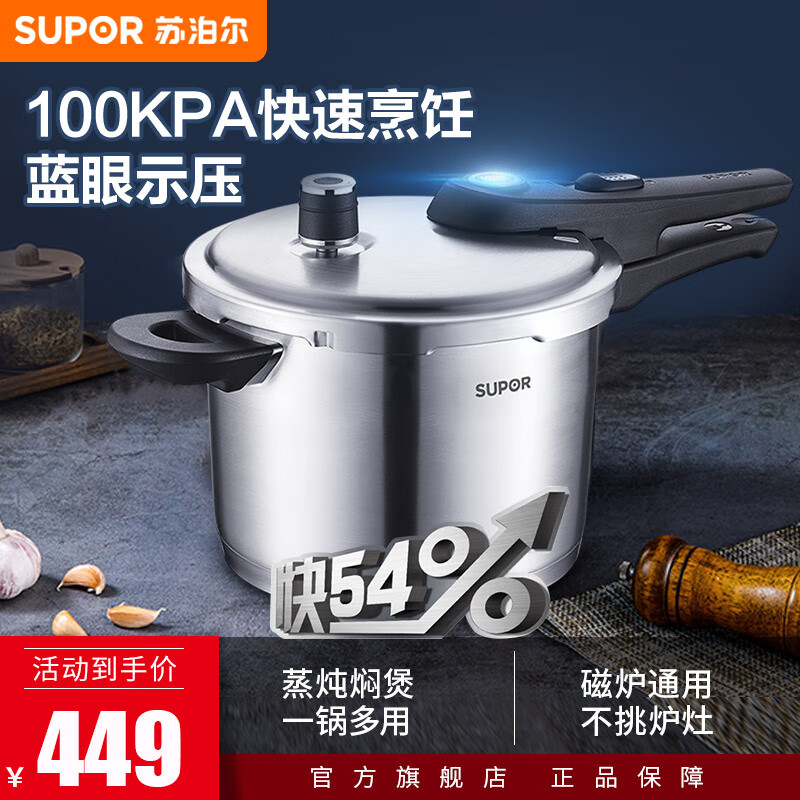 苏泊尔（SUPOR）高压锅压力锅304不锈钢蓝眼示压家用大容量快煮燃气电磁炉通用 100KPA快速加压( 2-4人)- 20cm