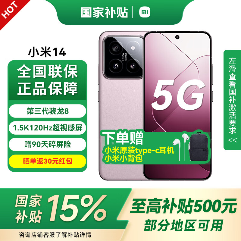 MI/С�� 14 �ֻ� ����8Gen3 ѩɽ�� 16+512G