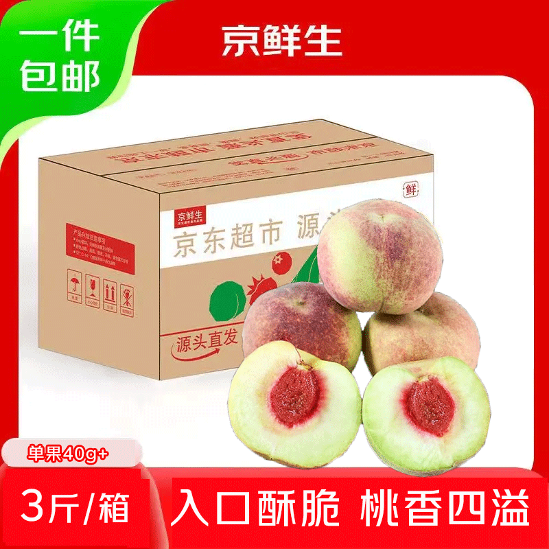 京鲜生 山东青州蜜桃3斤装 单果40g+ 生鲜水果 源头直发包邮