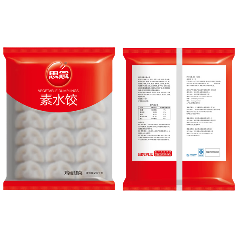 思念素水餃韭菜雞蛋口味2.5kg 早餐食品蒸餃速凍餃子家庭裝