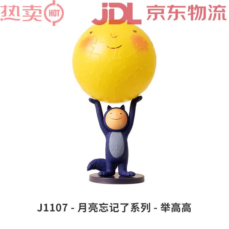 3d-jp几米绘本月亮忘记了系列灯光球立体拼图61片小夜灯礼物 月亮忘记