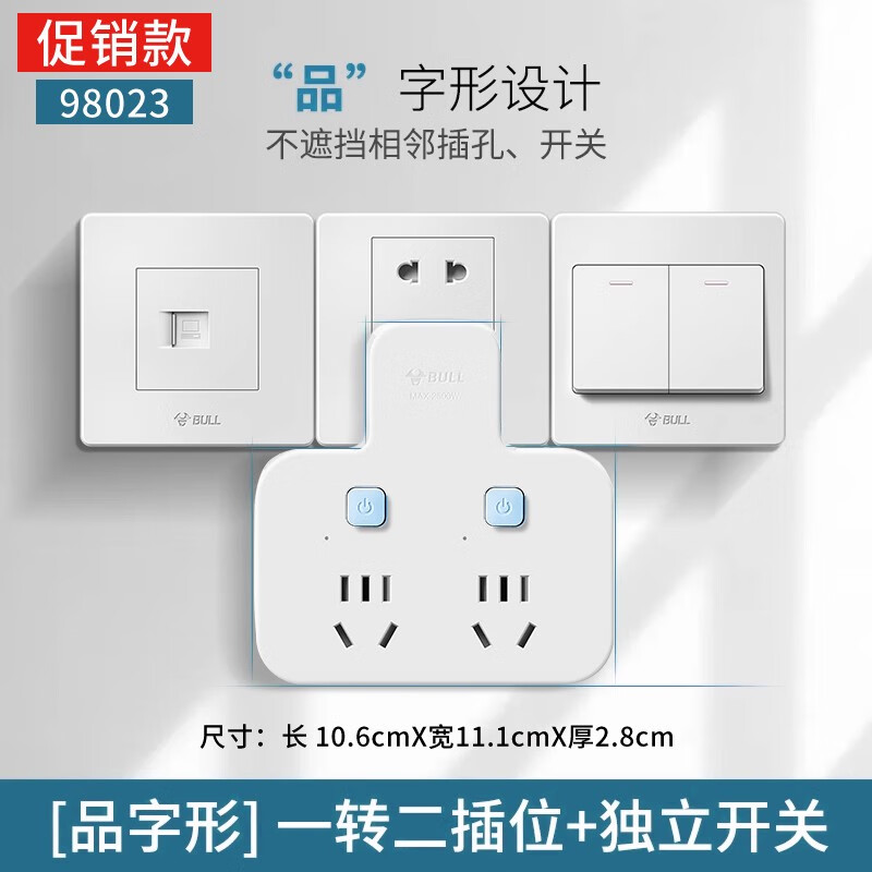 公牛公牛插座转换器多用扩展面板家用一转二三多孔功能无线插排分插头 一转二+独立开关(不带支架)980 e