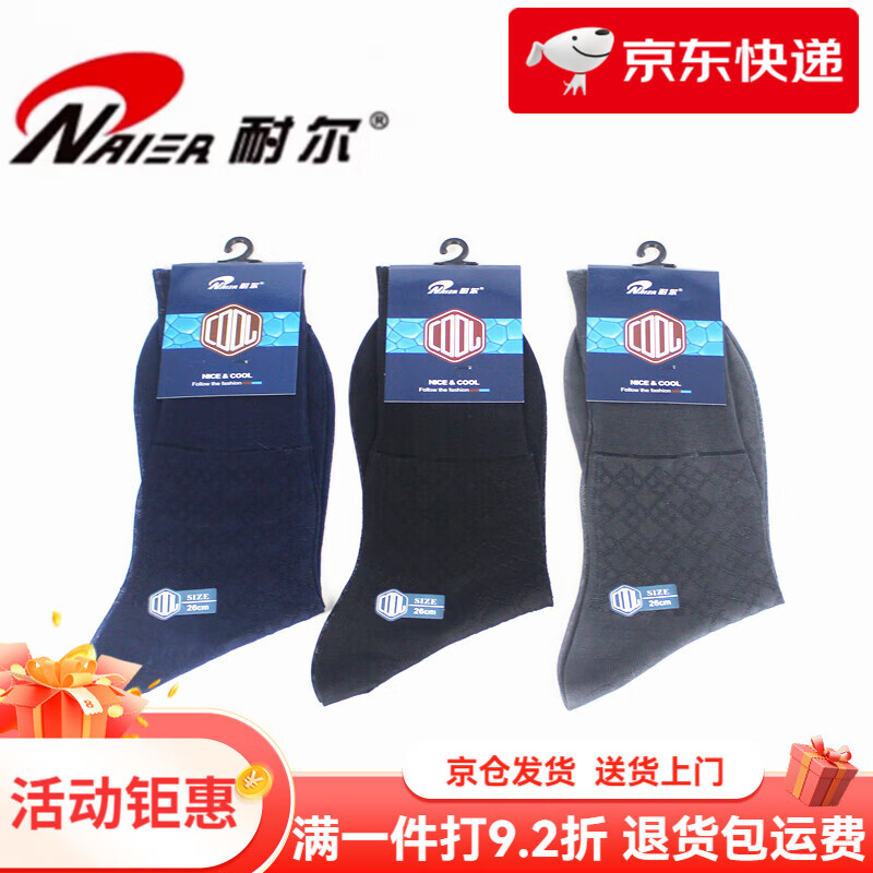 耐爾（NAIER）襪子錦綸卡絲襪中老年中筒男絲襪夏季老式松口涼爽薄款男襪子 黑色2藏青1深灰2 M 25c(39-40碼)