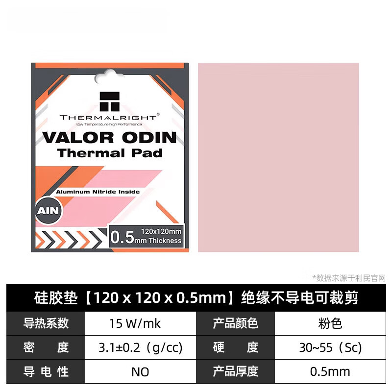 利民Thermalright利民硅脂墊導(dǎo)熱片  顯存南北橋CPU硅膠片 120x120x0.5mm硅膠墊【導(dǎo)熱系數(shù)：15W