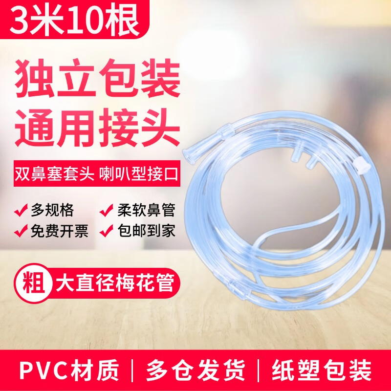 尚医健医用鼻氧管制氧机吸氧机吸氧管鼻吸管加粗大流量235米通用无异味 加粗鼻氧管3米*10