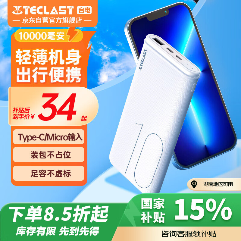 TECLAST 充电宝10000毫安时移动电源快充小巧迷你轻薄便携储能户外电源 适用于苹果安卓华为小米手机