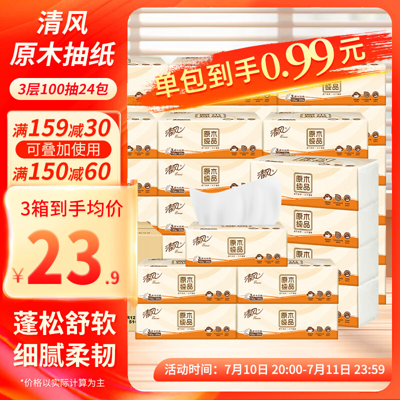 清风抽纸原木24包3层100抽面巾纸餐巾纸卫生纸纸巾批发家用实惠 3层 100抽*24包 整箱装