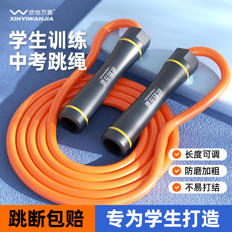 欣怡万嘉跳绳运动中小学生中考试专用6-12岁跳绳长高训练健身器材学校推荐 小蛮腰负重跳绳-活力橙 京东折扣/优惠券