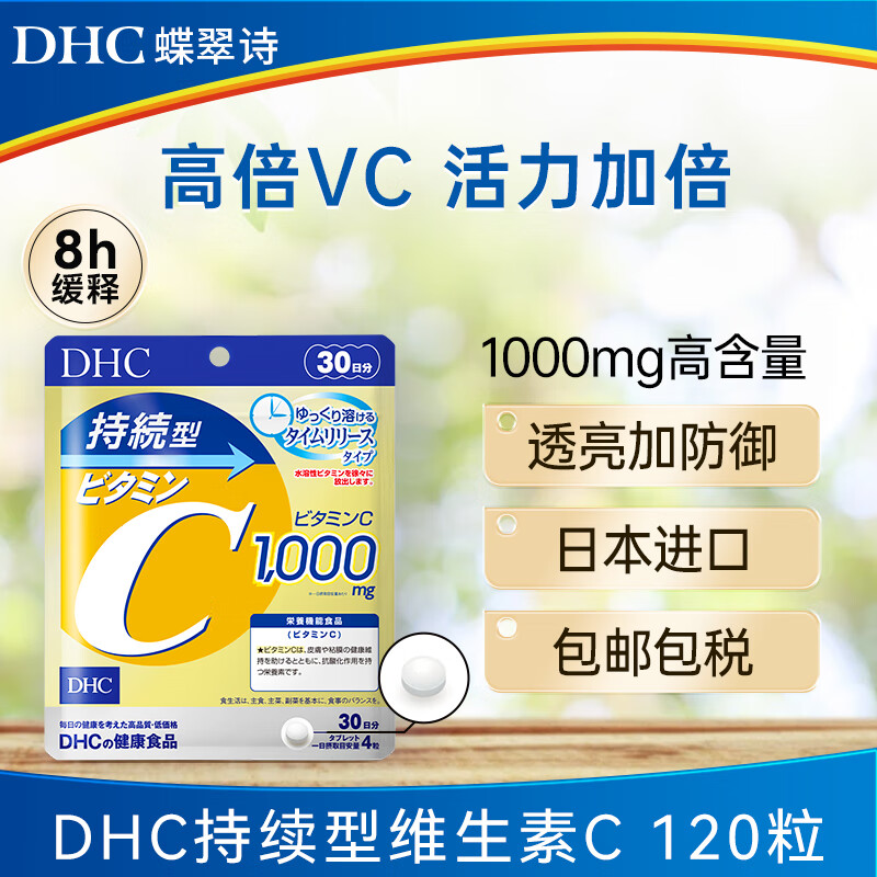 DHC持续型维生素C片120粒男女性成年人VC咀嚼片肌肤焕活加防御 进口 5袋装(5月量 囤货佳选)