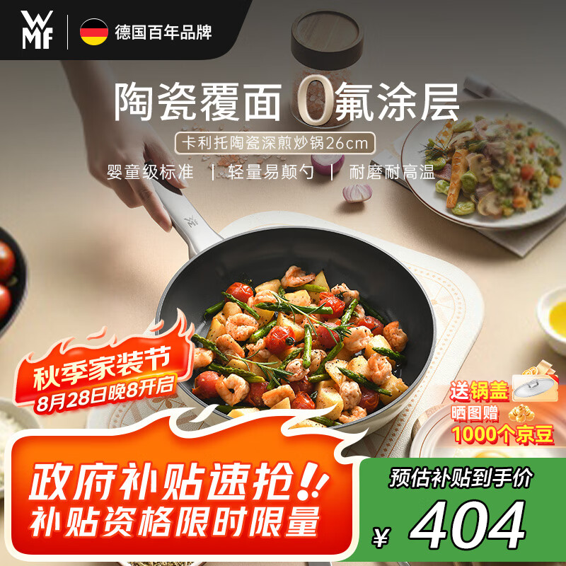 WMF陶瓷家用平底煎炒锅炒菜电磁炉通用 卡利托系列煎锅 26cm 京东折扣/优惠券