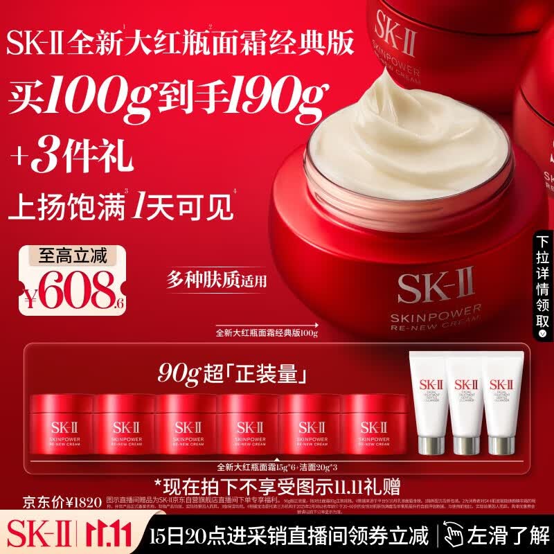 SK-II大红瓶面霜100g乳液护肤品套装礼盒sk2化妆品生日礼物采销推荐