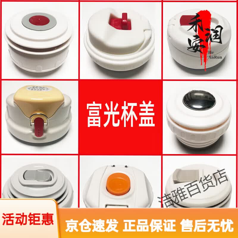 适配富光保温杯配件不锈钢旅游壶保温壶内盖内塞开关按压保温瓶BJ 3号【4.5】兰片