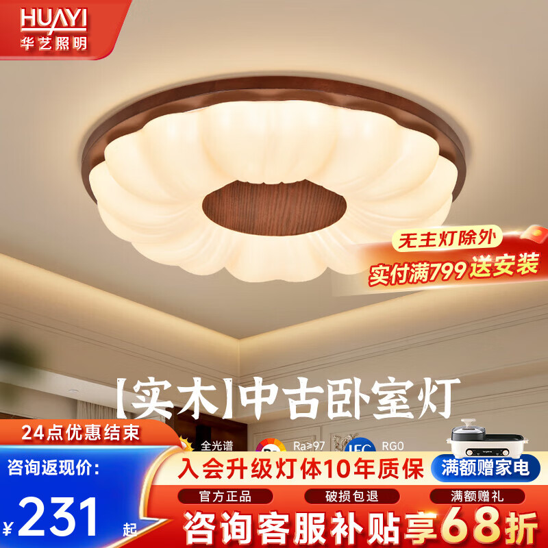 华艺照明法式奶油中古风卧室吸顶灯复古餐厅灯全光谱护眼灯中山灯具 【RG0】花鸣 42CM胡桃色-三色