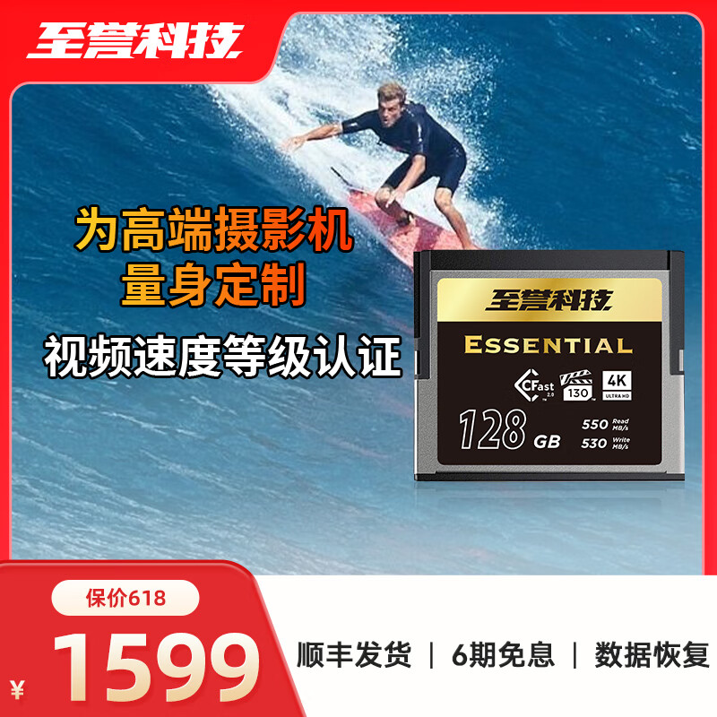 至誉科技Essential系列CFast 2.0存储卡 VPG130 4K-6K视频 读速高达550MB/s 128GB