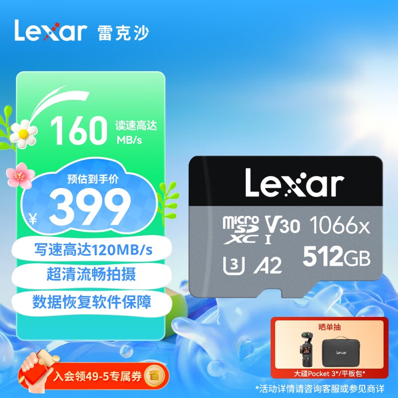 雷克沙（Lexar）512GB TF(MicroSD)存储卡 V30 A2 读160MB/s 无人机运动相机官方推荐内存卡 4K超清录制（1066x）