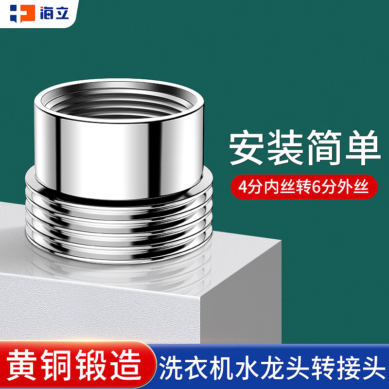 海立洗衣機水龍頭角閥一進(jìn)二出大流量全銅自動(dòng)止水閥一分二46轉接頭 黃銅洗衣機水嘴4分內絲轉6分外絲