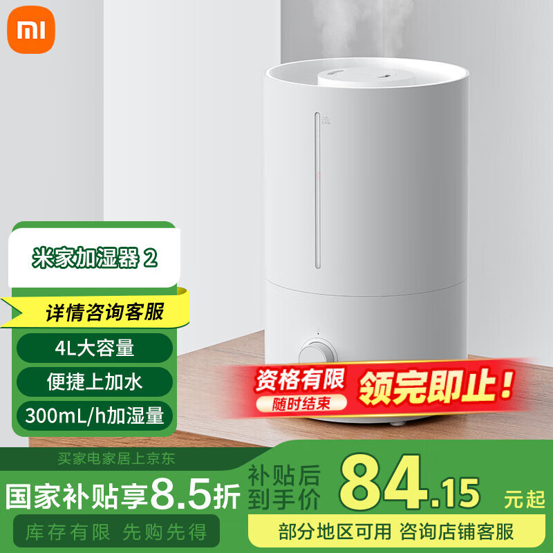 小米（MI）米家小米加湿器2 卧室家用办公室桌面 迷你低噪 空气加湿 4L大容量 米家加湿器2