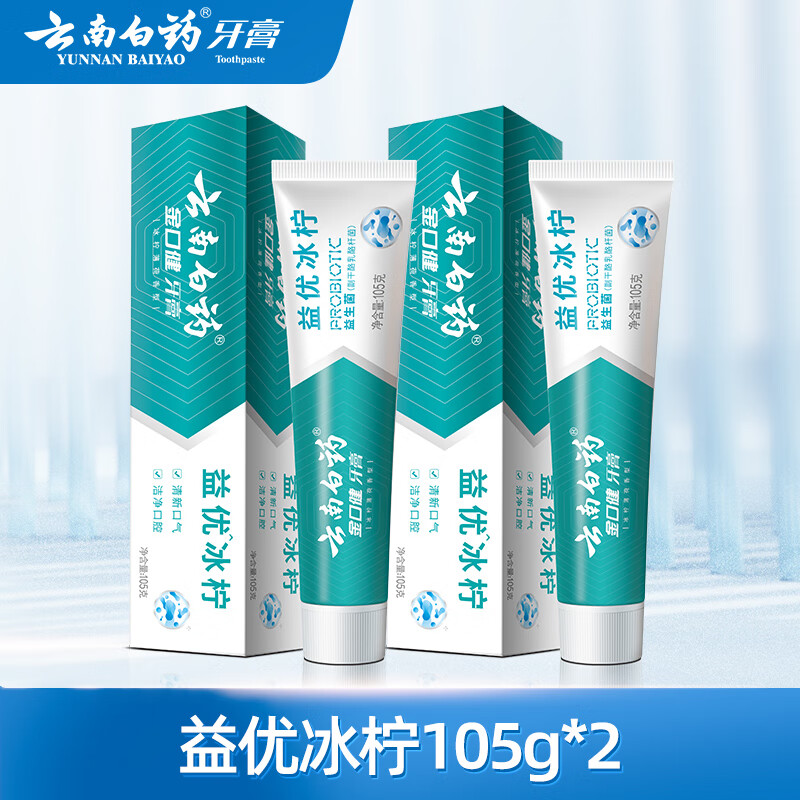 云南白药牙膏益生菌清新口气经典护龈清洁口腔男女通用 益生菌冰柠105g*2