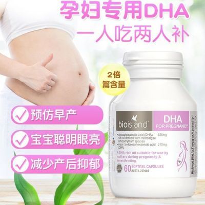 澳洲进口备孕孕妇专用DHA海藻油鱼油孕期哺乳期备孕胶囊营养品 澳洲bioisland孕妇专用DHA海藻油