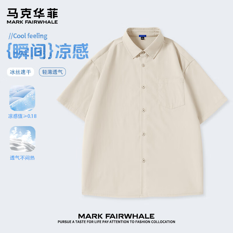 马克华菲美式重磅短袖衬衫男夏季基础款通勤翻领口袋休闲寸衫凉感蓝色衬衣 【凉感透气】-杏#纯色 XL