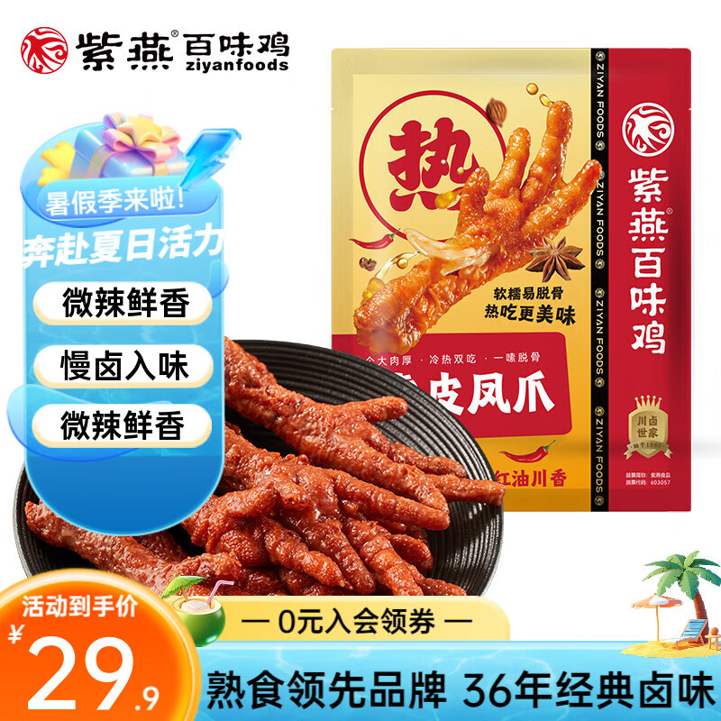 紫燕酱卤牛肉牛肉粒混合组合休闲零食夜宵解馋优选旅行携带方便食品 百位虎皮凤爪（红油味）500g*1袋