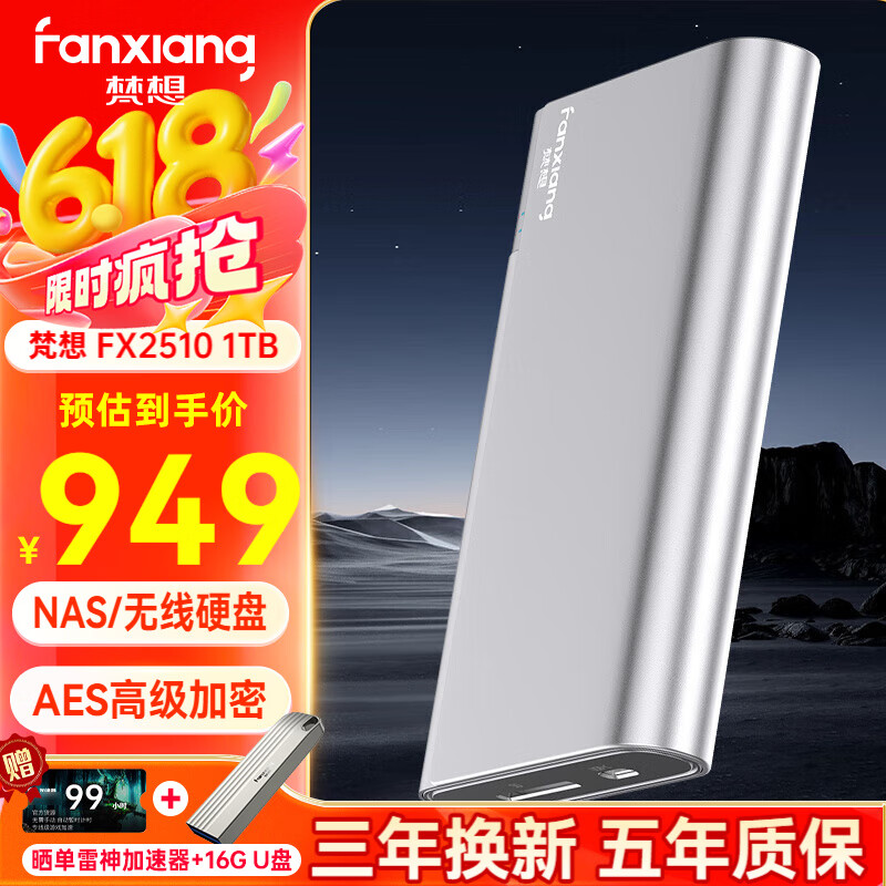 梵想（FANXIANG）FX2510 私有云盘 迷你NAS 网络存储 移动硬盘 远程访问手机电脑扩容 梵想FX2510  1TB