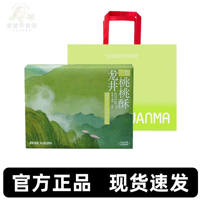 轩妈龙井桃桃芝士酥伴手礼糕点心零食办公休闲小吃礼物6枚装330g [6枚装]龙井桃桃酥330g