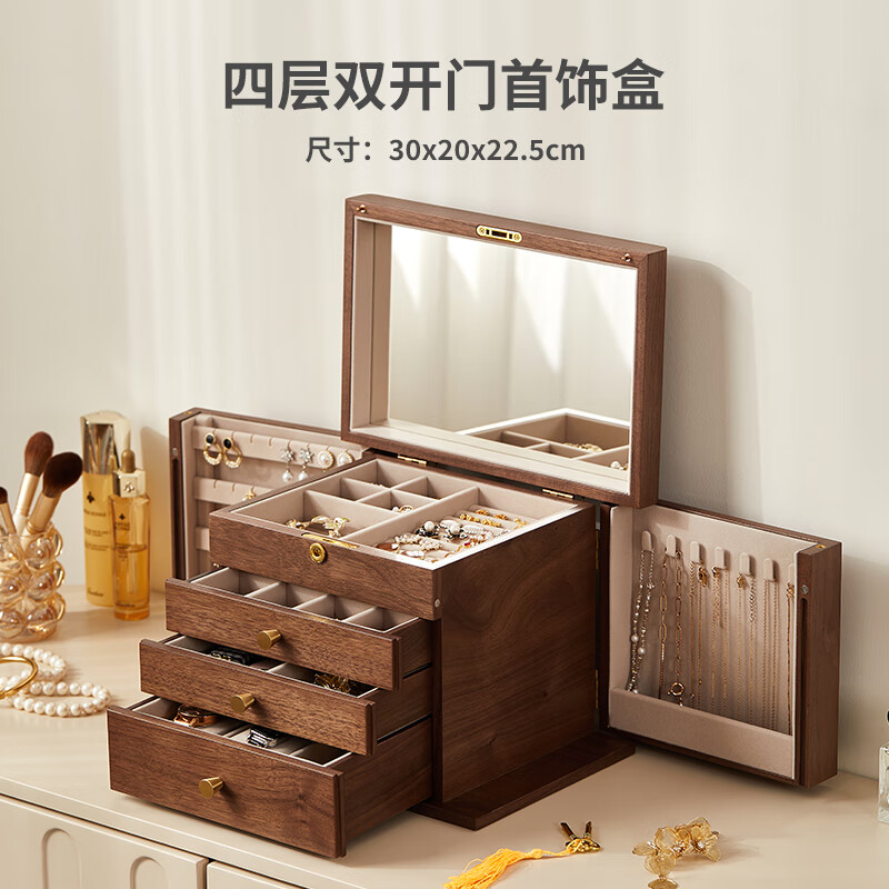 初心胡桃木首饰盒饰品盒生日新婚礼物送女生多层大容量珠宝手镯收纳盒 双开门大容量首饰盒(带镜子)