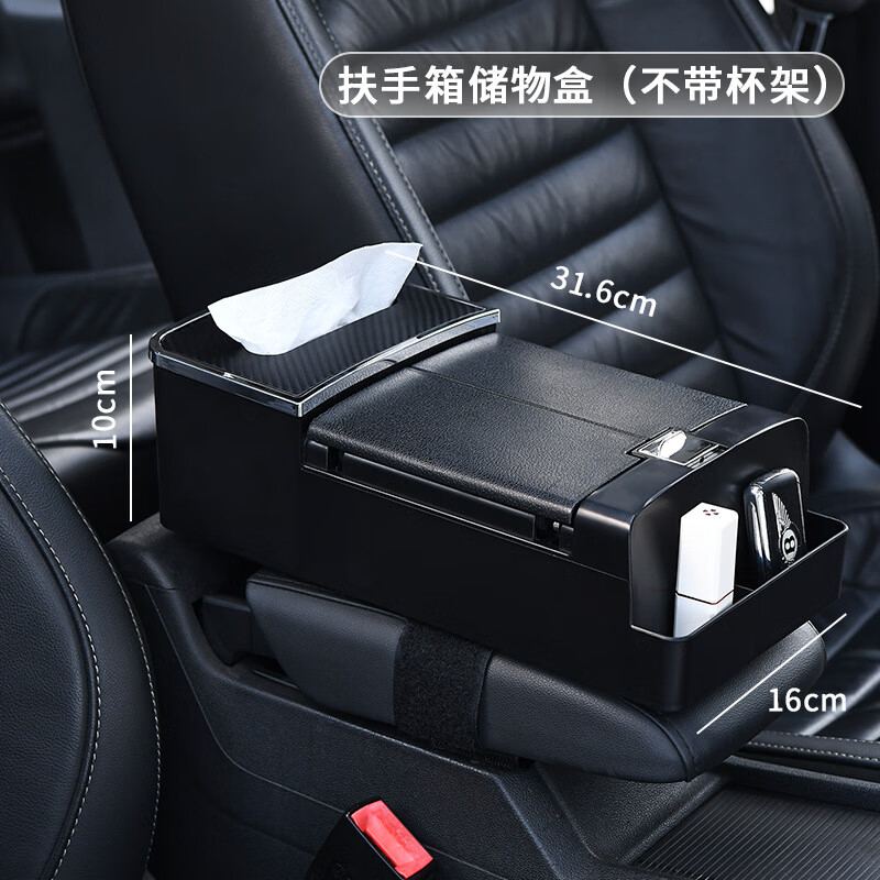車載扶手箱車用紙巾盒多功能水杯架收納盒汽車內(nèi)雜物儲(chǔ)物置物架 車用紙巾盒【無杯架款】