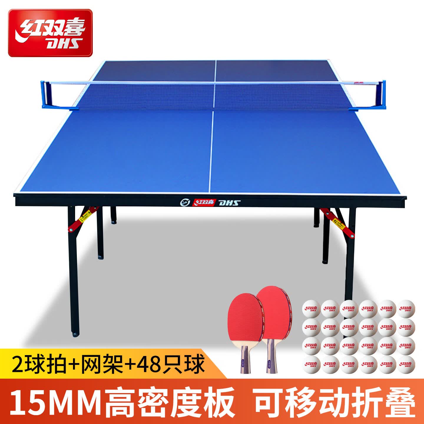 红双喜成人室内折叠式乒乓球桌带滚轮运动小型乒乓球台 T3616球台+2球拍+网架+48训练球