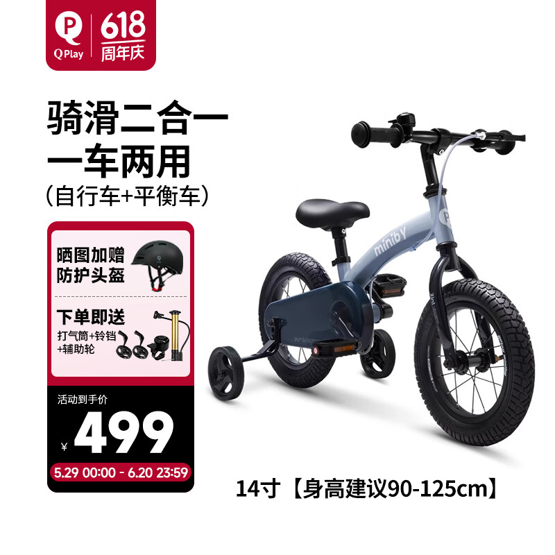 QPlay儿童自行车3-6-8岁平衡车二合一周岁礼物14寸单车miniby宝石蓝