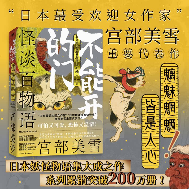 星之所在 怪谈百物语 不能开的门 宫部美雪日本百鬼图鉴 现货
