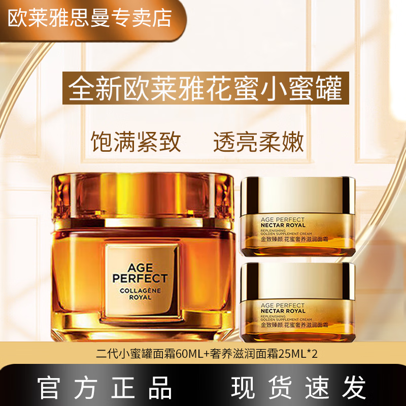 ���ڲ�����ŷ���� L'OREALС�۹޽�ԭ��˪���µ��Ʋ�ˮ��ʪ��������˪��ױ����Ʒ��װ���� ����������˪60ml+����˪25ml*2 168Ԫ