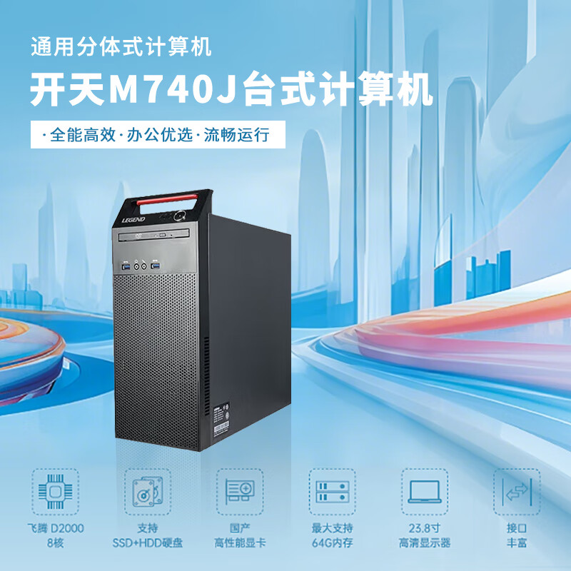 LEGEND���볤������Ŵ������ɿ�̨ʽ�� M740J ����D2000 8G 512G����Ӳ�� 2G���� ����V10����