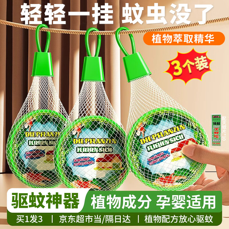 楚婕雅驱蚊挂件家用室内外基孔肯雅热强效驱赶蚊虫入户门口防蚊神器母婴