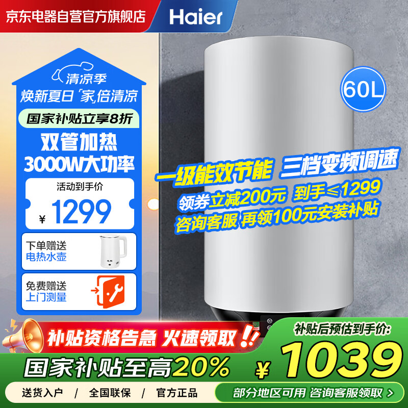 海尔（Haier）【家电国家补贴20%】60升立式电热水器 3000W变频速热 家用竖式储水式节能恒温洗澡ES60V-U1(E)