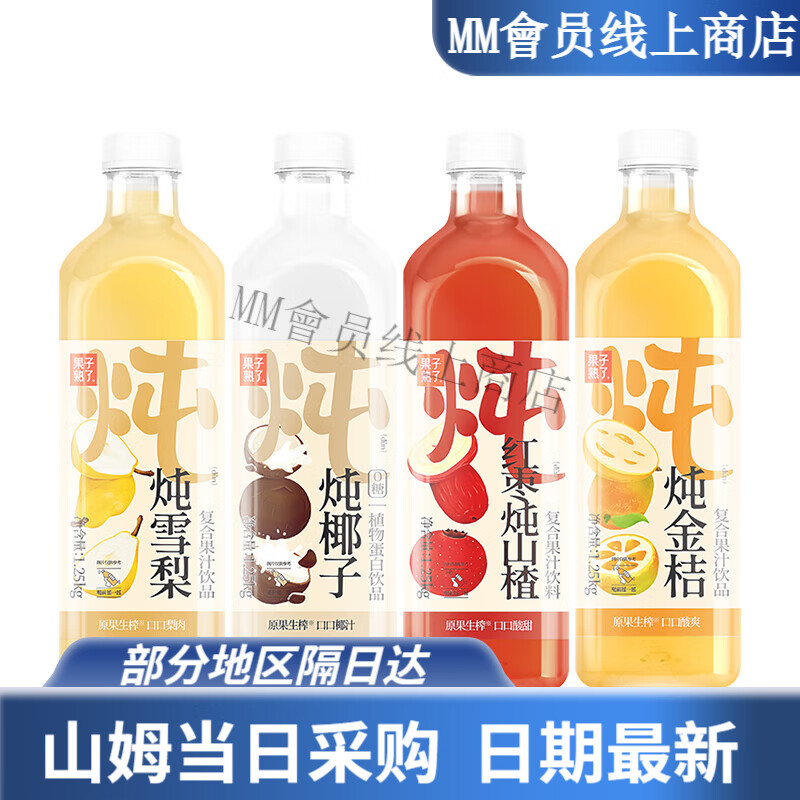 果子熟了金桔紅棗燉雪梨椰子汁山楂味125kg6瓶裝 【混合4口味】燉椰子1瓶+燉金桔1
