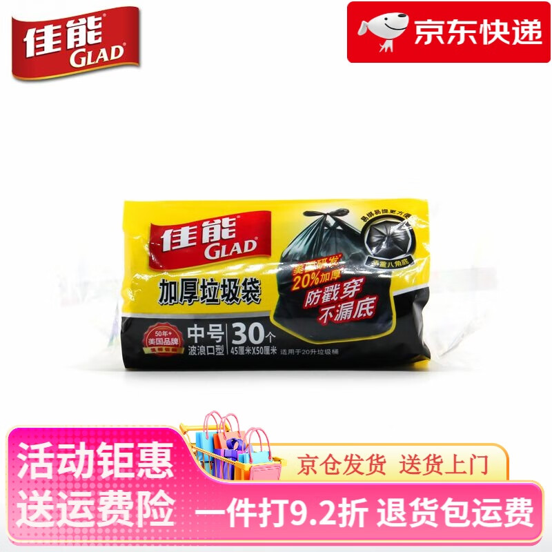 佳能（Glad）垃圾袋厚实 手提波浪口型 垃圾袋办公厨房清洁袋大号黑色FTB7 FTB6波浪口中号一包(30个)