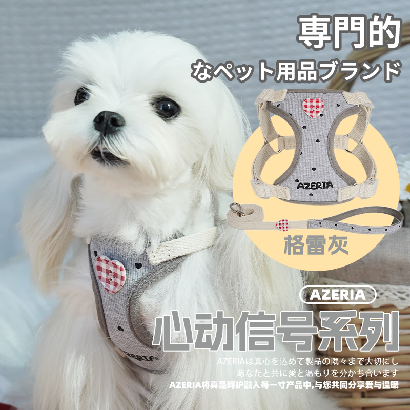 AZERIA小型犬牵引绳1-3斤日本进口胸背带棉质户外比熊泰迪遛狗绳可调节 格雷灰-套装（胸背+牵引绳） S：胸围40-54cm【建议8-15斤】 京东折扣/优惠券