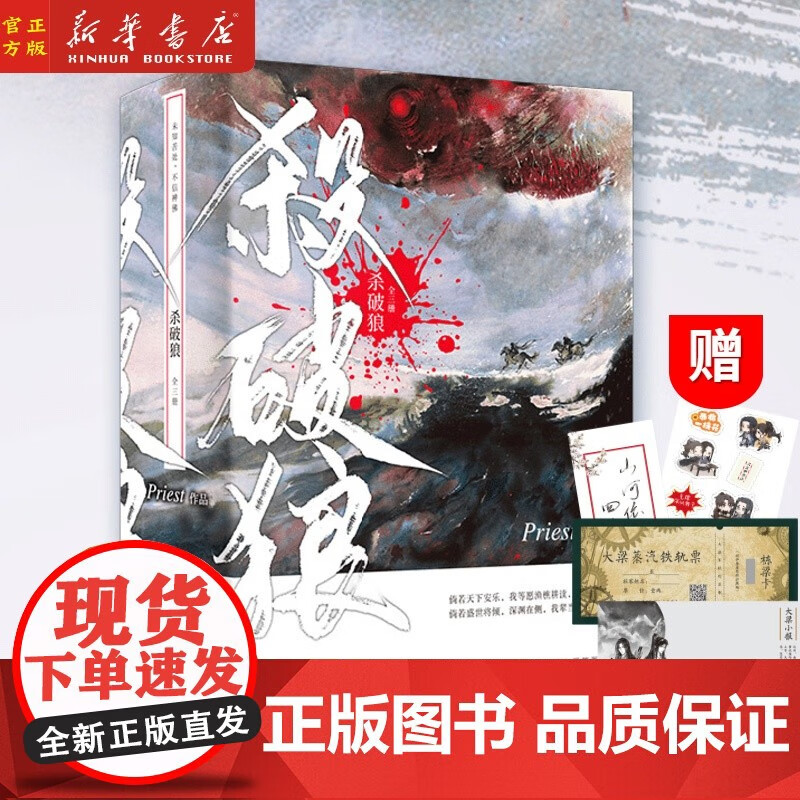 正版包邮 杀破狼 共3册完结 杀破狼实体书全套 priest 残次品有匪作者
