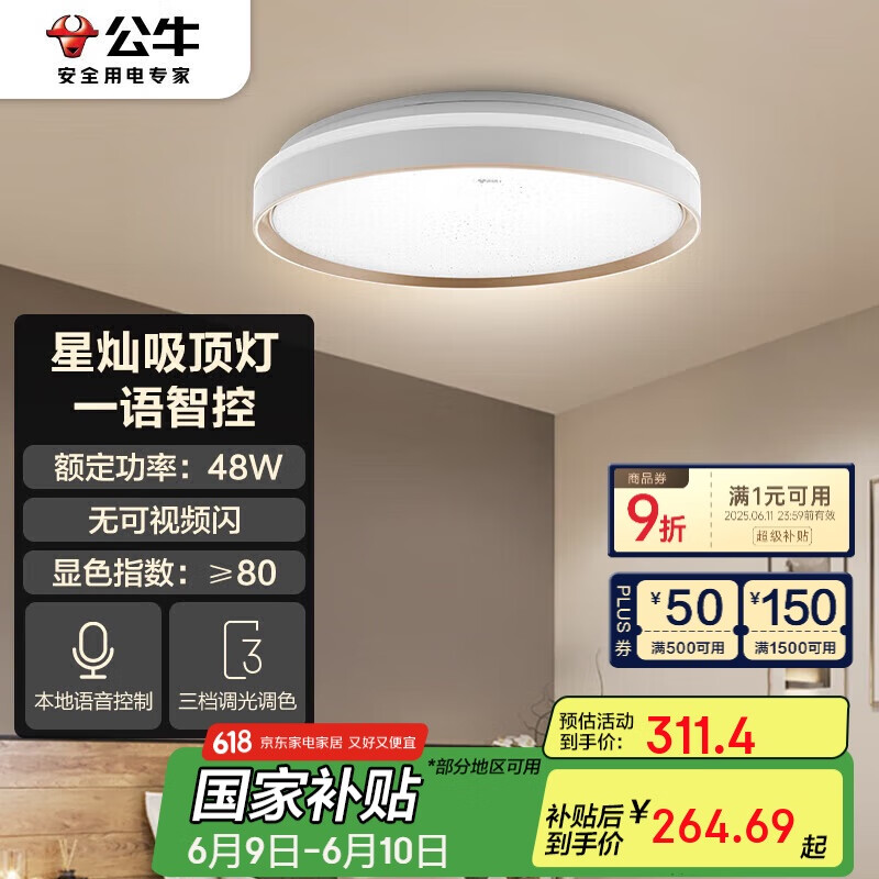 公牛(BULL)吸顶灯星灿智能语音卧室灯客厅灯MX-B048045A-MS 送安装