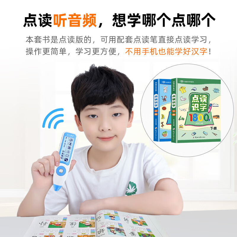 起跑点拼音点读笔 小学拼音之拼读大全 幼小衔接拼读训练识字神器 小学1-6年级古诗文小初高英语高分作文 点读识字1800字 上下册(2本)